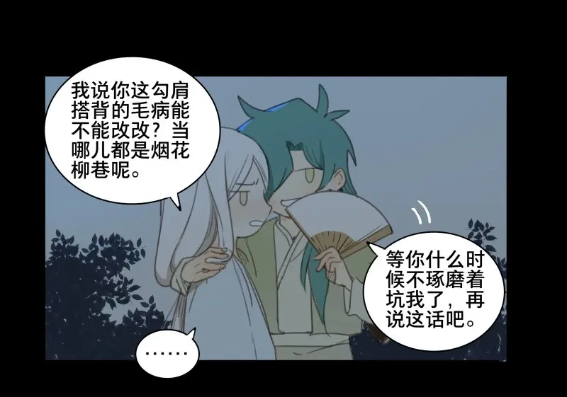 本草孤虚录 第61话 邂逅（四） 第28页