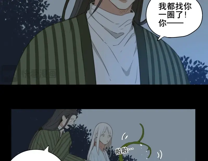 本草孤虚录 第61话 邂逅（四） 第8页