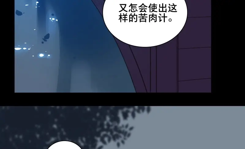 本草孤虚录 第61话 邂逅（四） 第38页