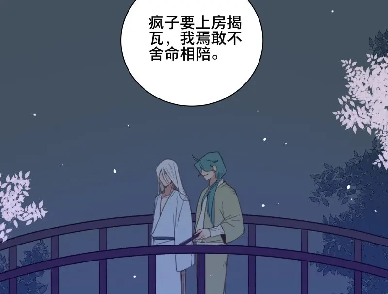 本草孤虚录 第61话 邂逅（四） 第53页