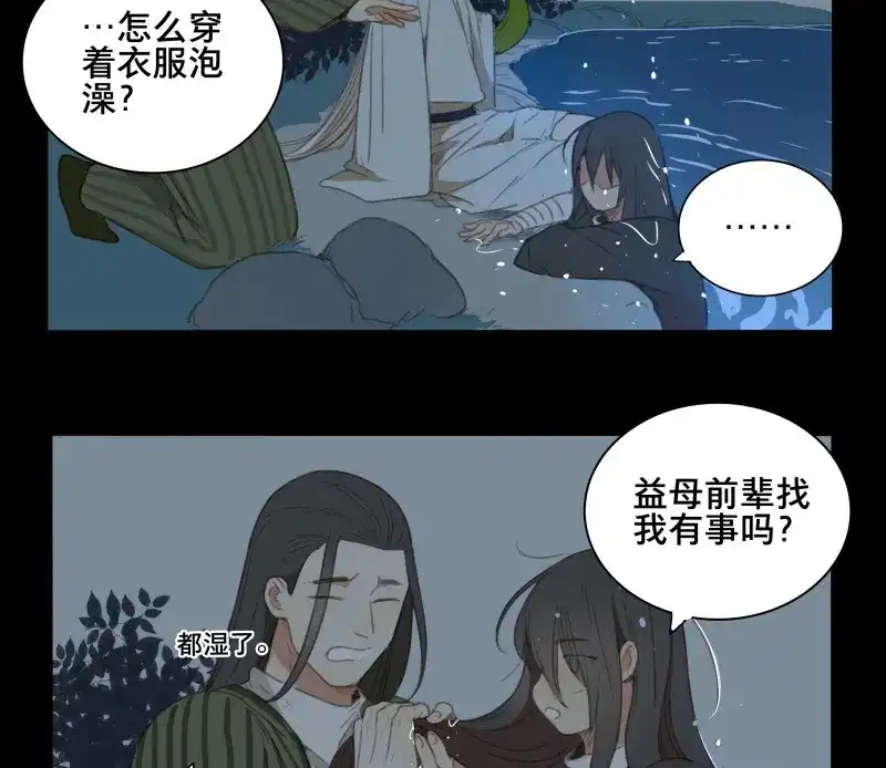 本草孤虚录 第61话 邂逅（四） 第9页