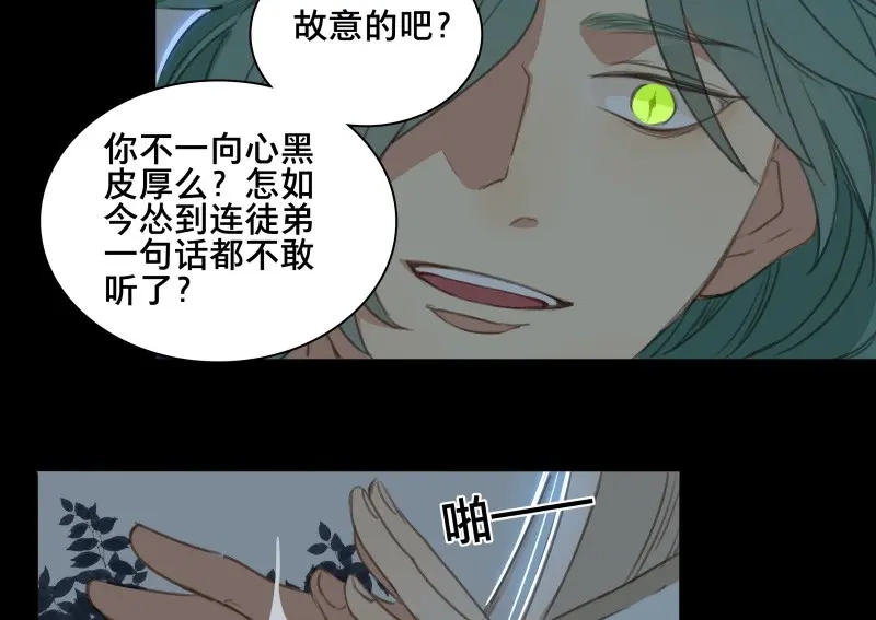 本草孤虚录 第61话 邂逅（四） 第31页