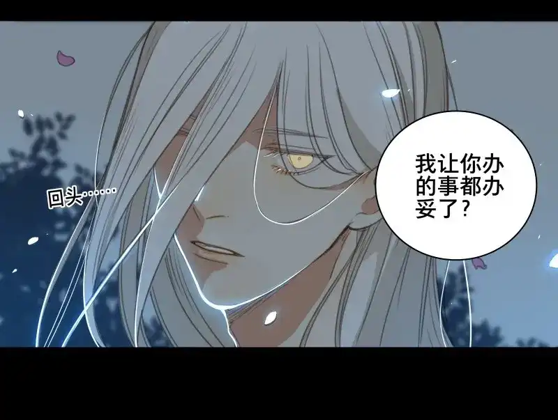 本草孤虚录 第61话 邂逅（四） 第49页