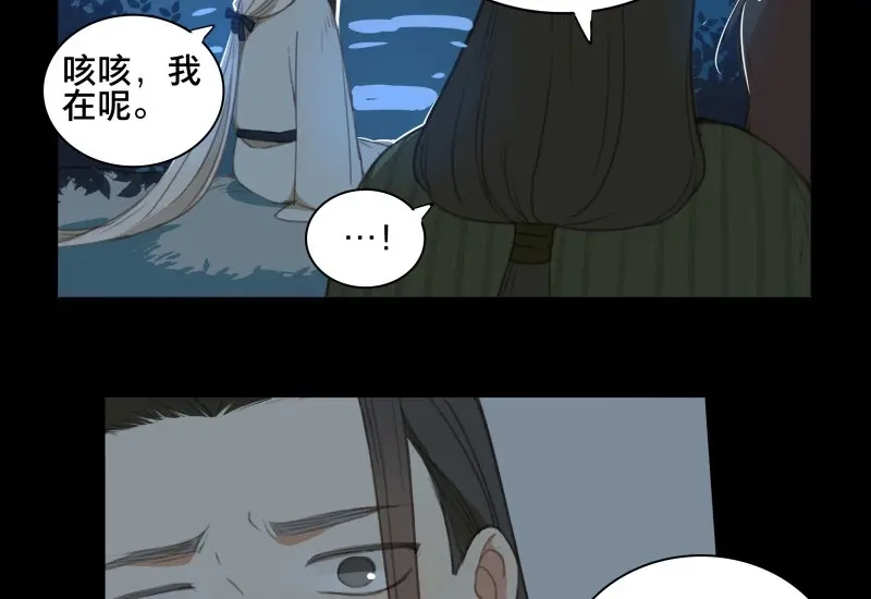 本草孤虚录 第61话 邂逅（四） 第11页