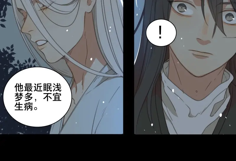 本草孤虚录 第61话 邂逅（四） 第19页