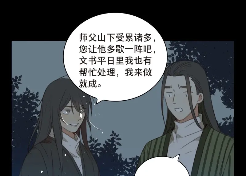 本草孤虚录 第61话 邂逅（四） 第14页