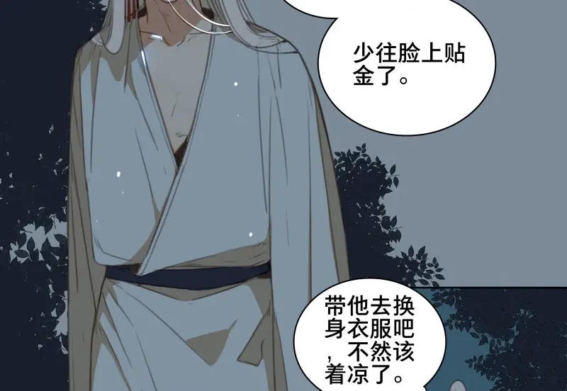 本草孤虚录 第61话 邂逅（四） 第17页
