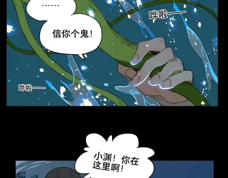 本草孤虚录 第61话 邂逅（四） 第6页