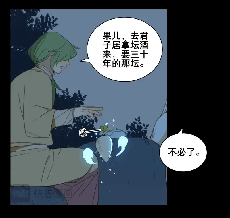 本草孤虚录 第62话 邂逅（五） 第35页