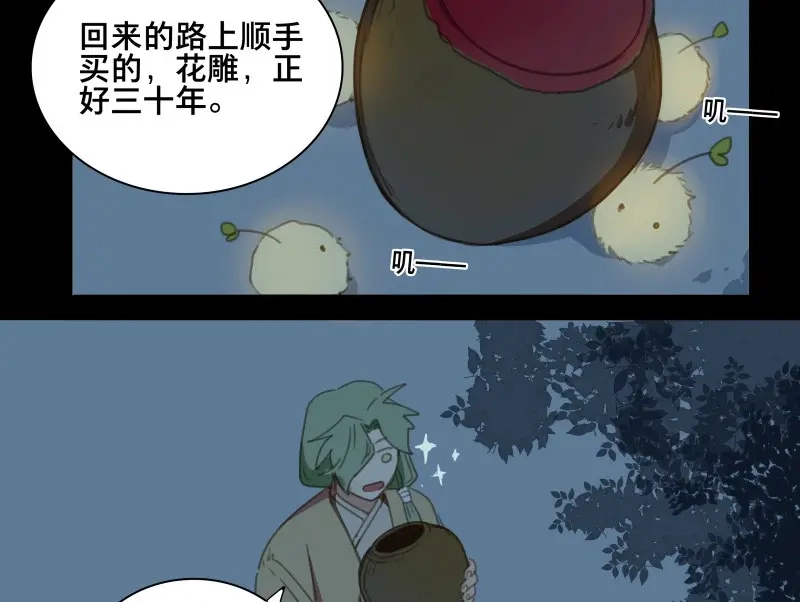 本草孤虚录 第62话 邂逅（五） 第38页
