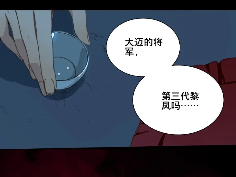 本草孤虚录 第62话 邂逅（五） 第45页