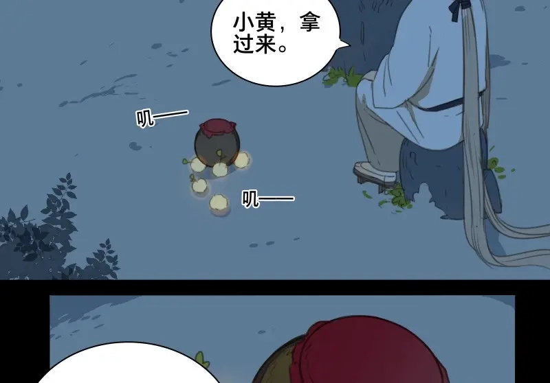 本草孤虚录 第62话 邂逅（五） 第37页