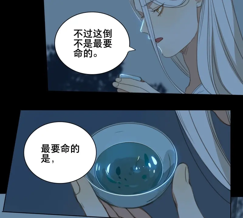 本草孤虚录 第62话 邂逅（五） 第56页