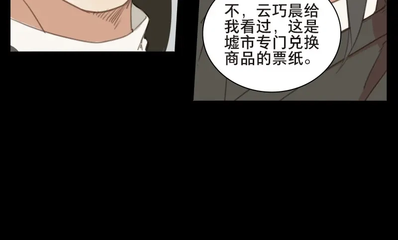 本草孤虚录 第62话 邂逅（五） 第16页