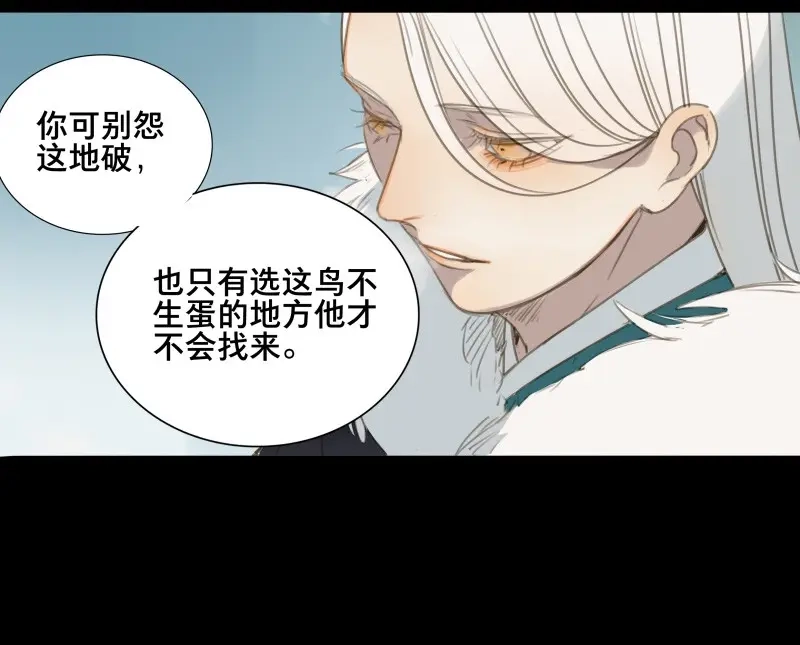 本草孤虚录 第63话 邂逅（六） 第20页