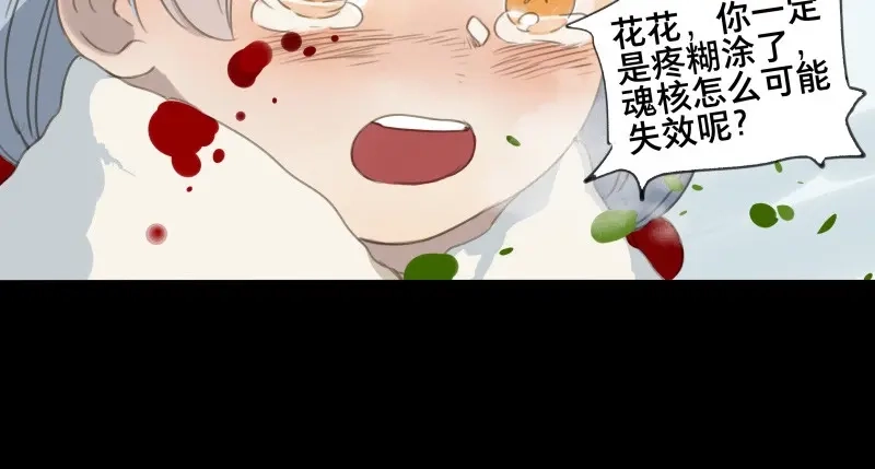 本草孤虚录 第63话 邂逅（六） 第43页