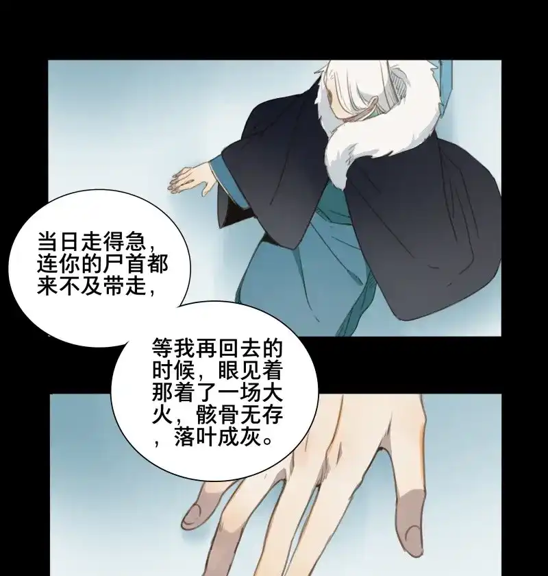 本草孤虚录 第63话 邂逅（六） 第17页