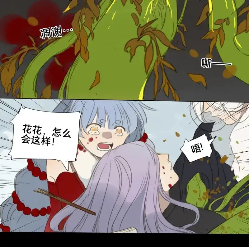 本草孤虚录 第63话 邂逅（六） 第51页