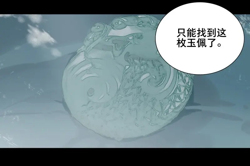 本草孤虚录 第63话 邂逅（六） 第19页