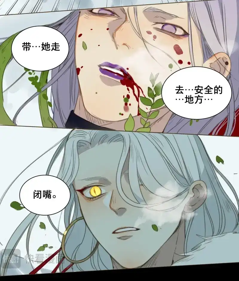 本草孤虚录 第63话 邂逅（六） 第49页