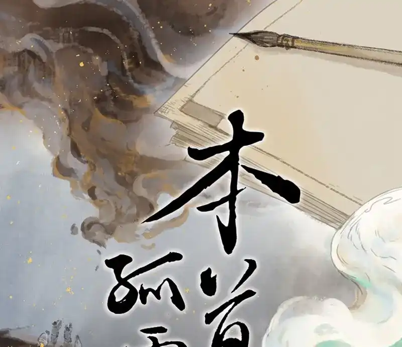 本草孤虚录 第63话 邂逅（六） 第1页