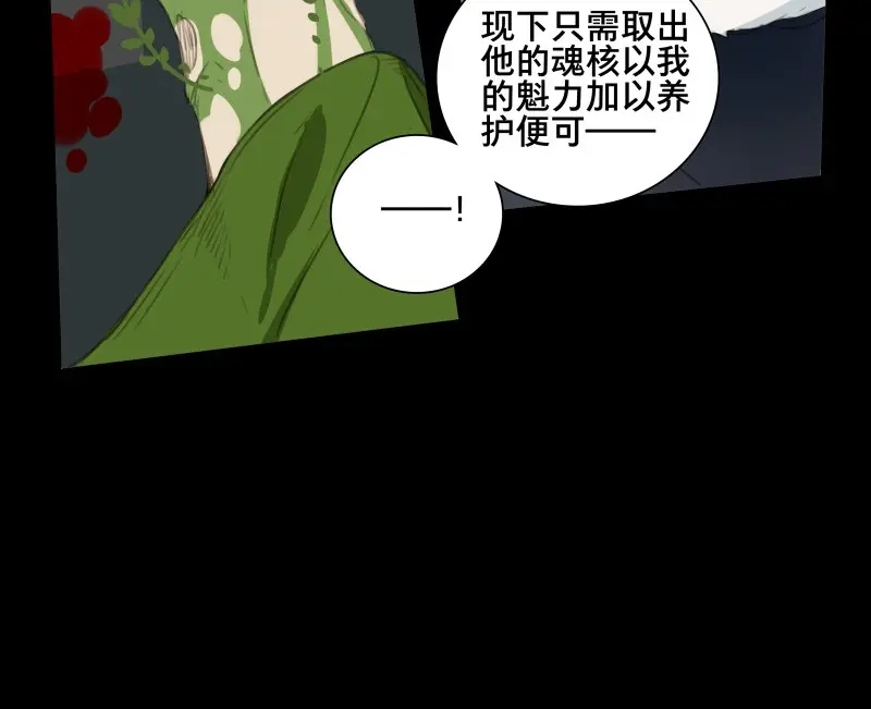 本草孤虚录 第63话 邂逅（六） 第40页
