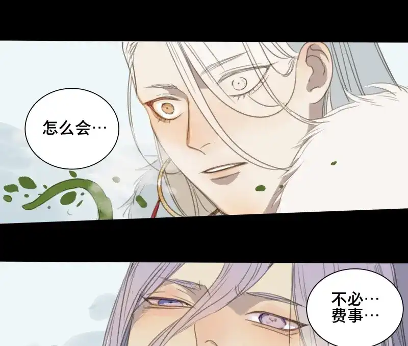 本草孤虚录 第63话 邂逅（六） 第41页