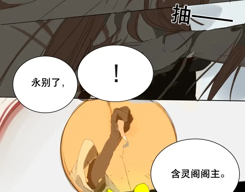 本草孤虚录 第64话 邂逅（七） 第48页