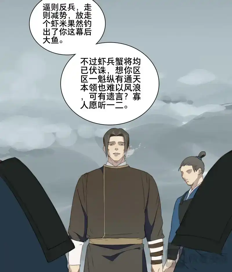 本草孤虚录 第64话 邂逅（七） 第14页