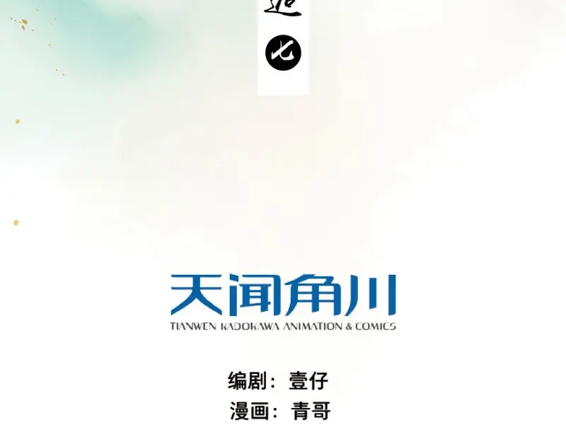 本草孤虚录 第64话 邂逅（七） 第3页