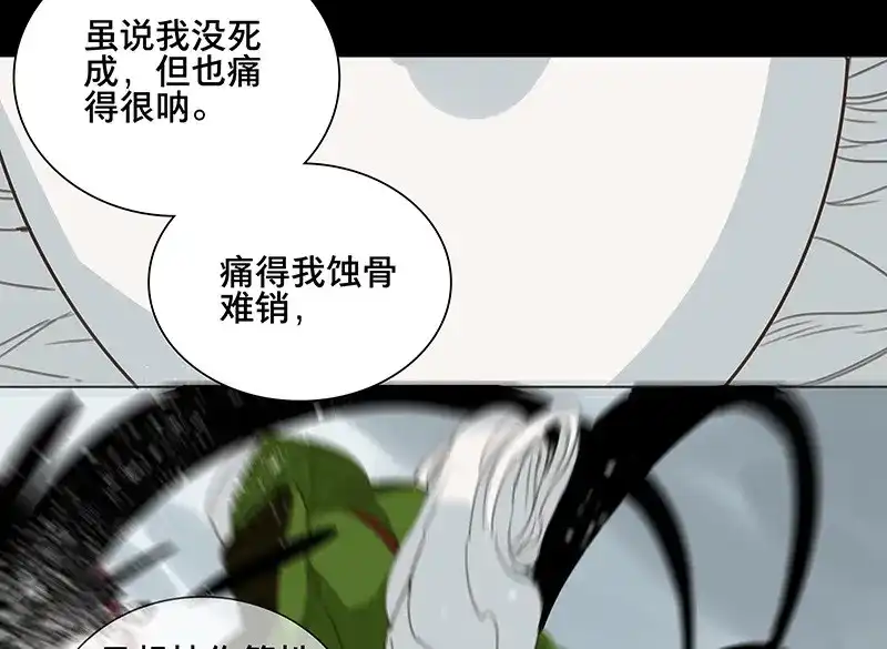 本草孤虚录 第64话 邂逅（七） 第32页