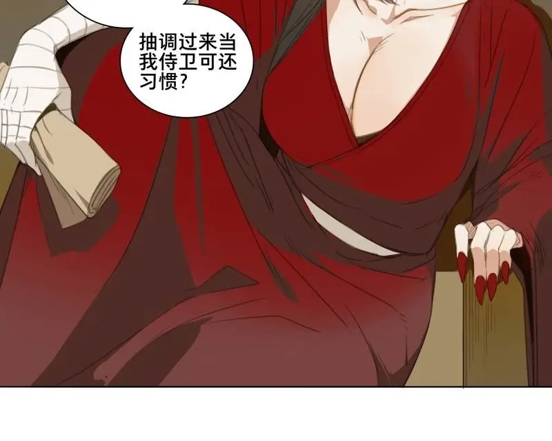本草孤虚录 第65话 情局（一） 第9页