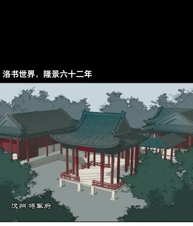 本草孤虚录 第65话 情局（一） 第7页