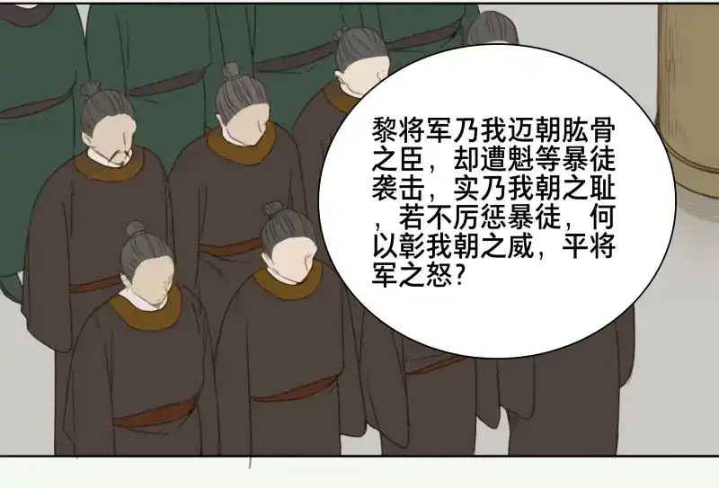 本草孤虚录 第65话 情局（一） 第51页