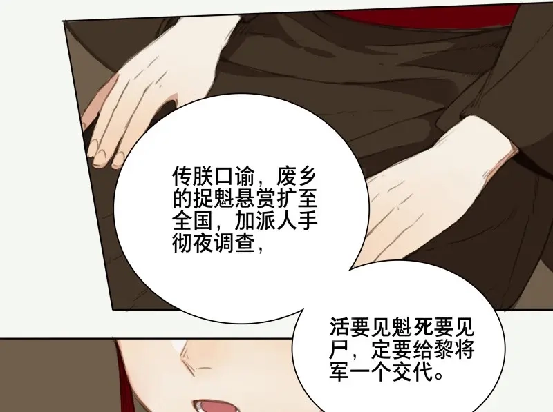 本草孤虚录 第65话 情局（一） 第52页