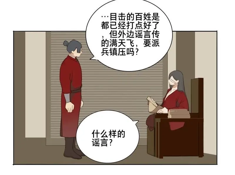 本草孤虚录 第65话 情局（一） 第13页