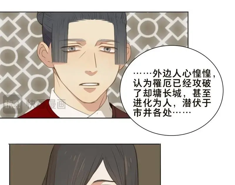 本草孤虚录 第65话 情局（一） 第14页