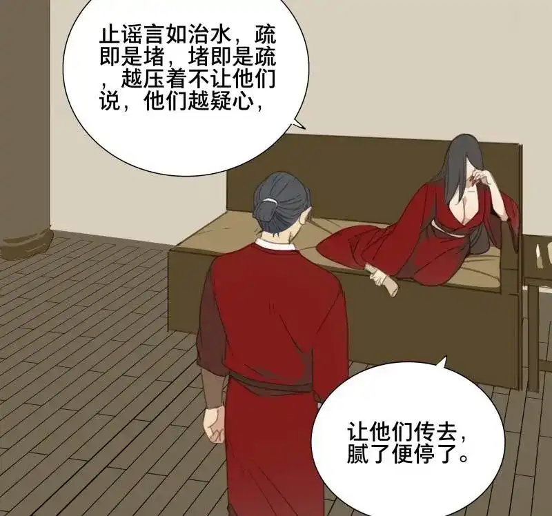 本草孤虚录 第65话 情局（一） 第17页