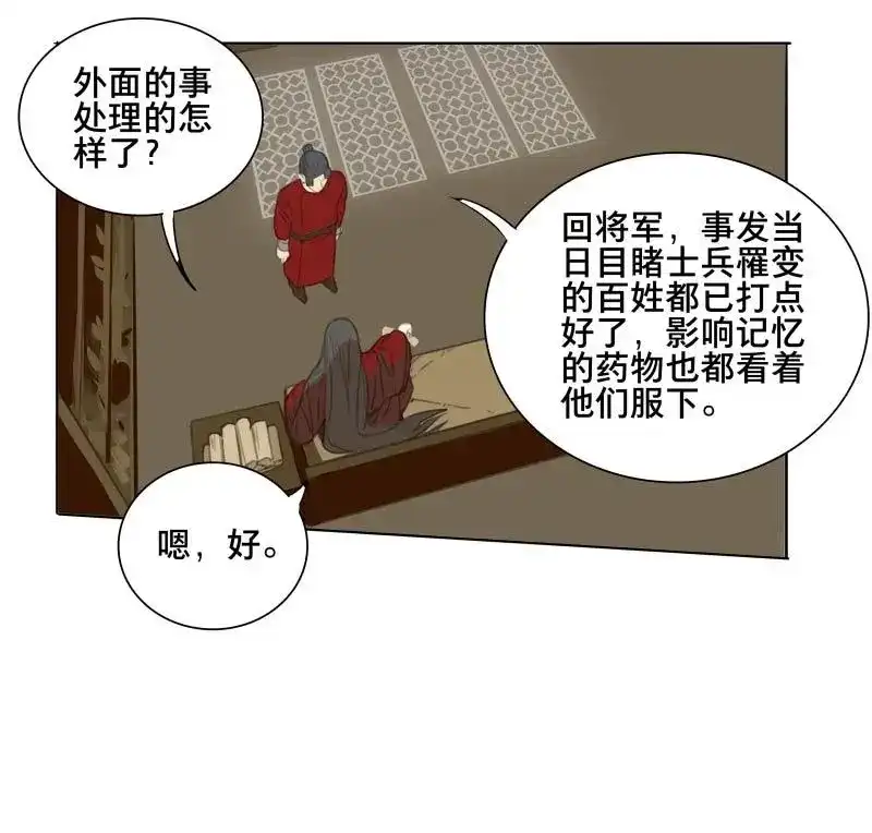 本草孤虚录 第65话 情局（一） 第11页