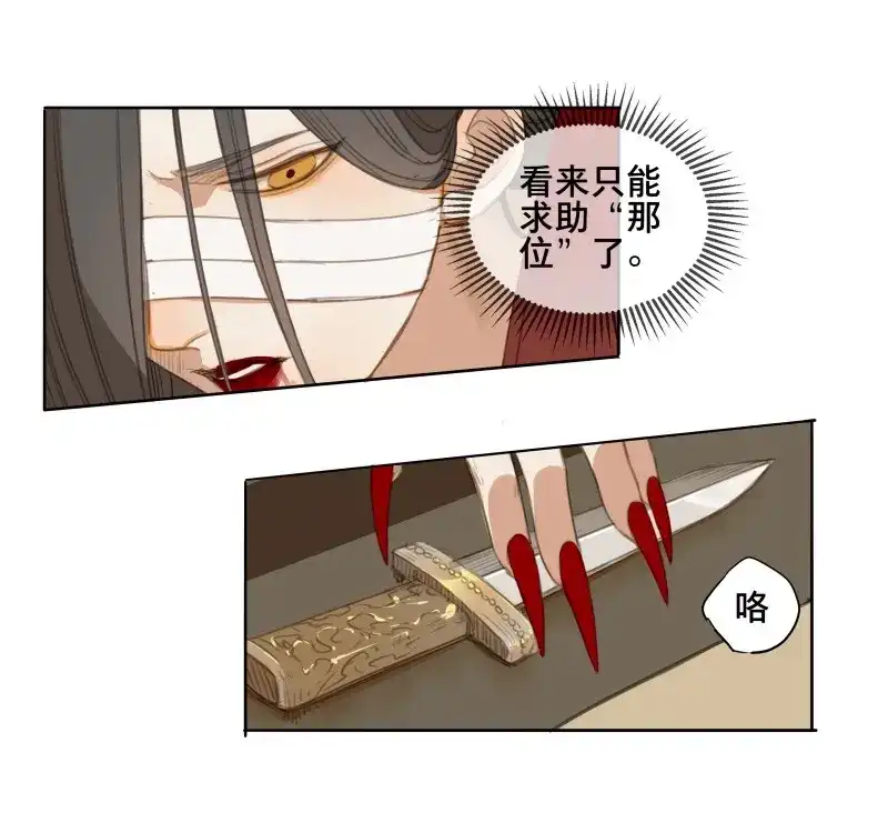 本草孤虚录 第65话 情局（一） 第24页