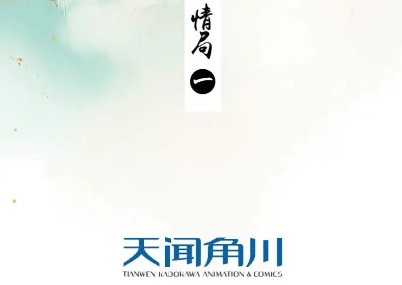 本草孤虚录 第65话 情局（一） 第3页