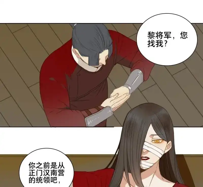 本草孤虚录 第65话 情局（一） 第8页
