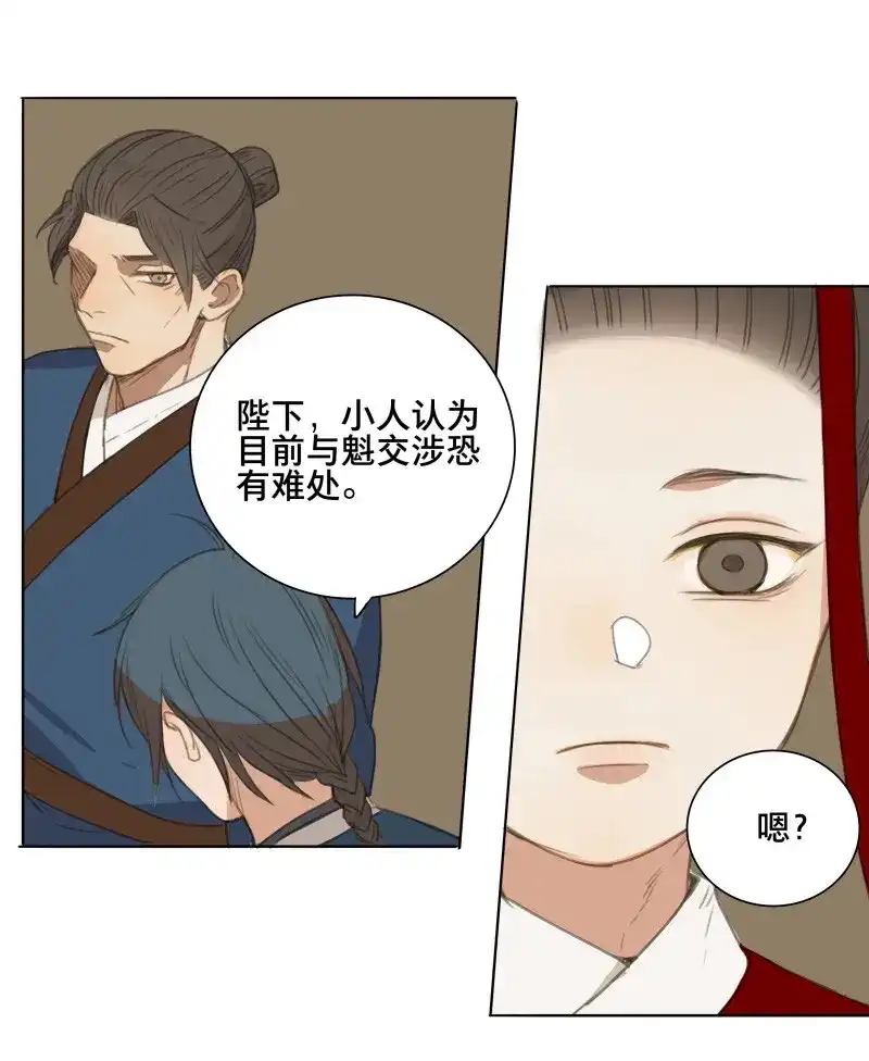 本草孤虚录 第66话 情局（二） 第17页