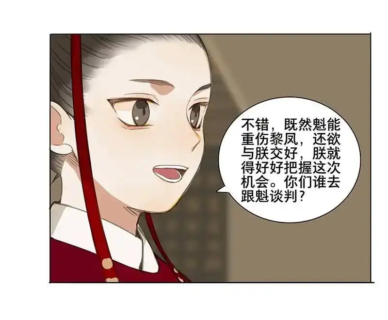 本草孤虚录 第66话 情局（二） 第14页