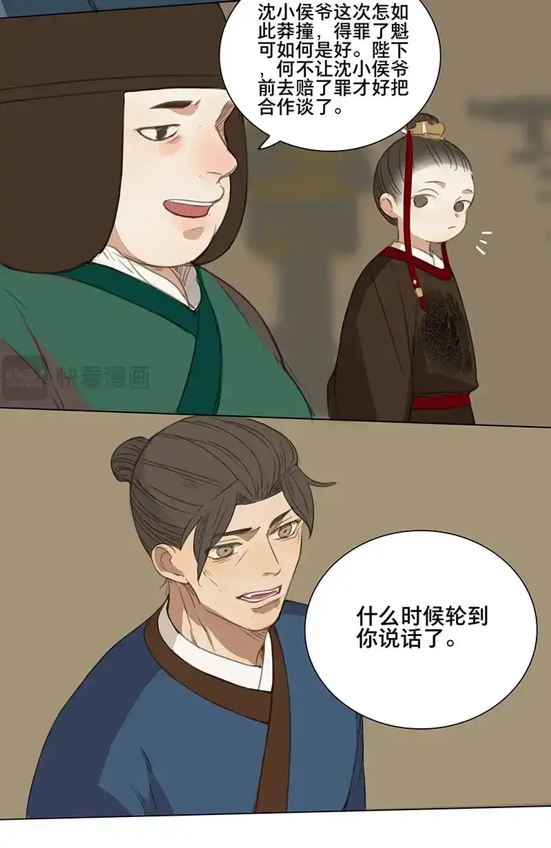 本草孤虚录 第66话 情局（二） 第22页
