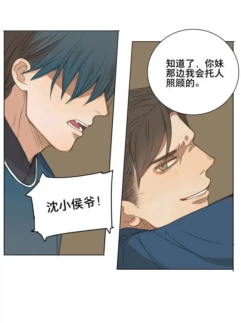 本草孤虚录 第66话 情局（二） 第31页