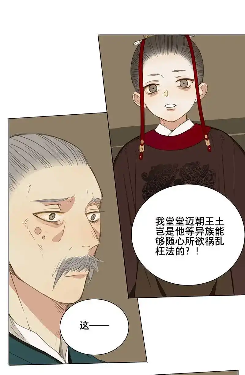 本草孤虚录 第66话 情局（二） 第11页