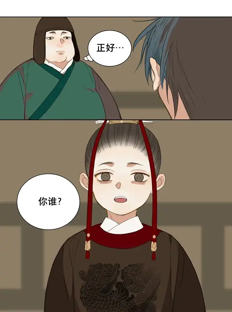本草孤虚录 第66话 情局（二） 第20页