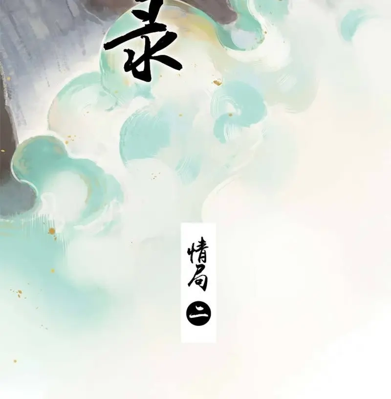 本草孤虚录 第66话 情局（二） 第2页