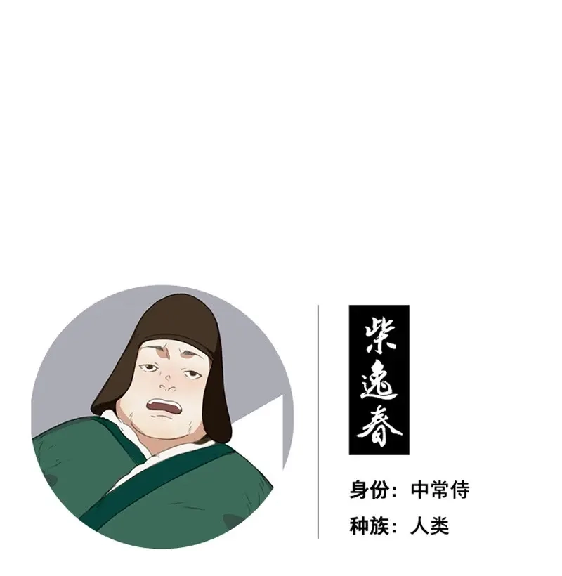 本草孤虚录 第66话 情局（二） 第34页